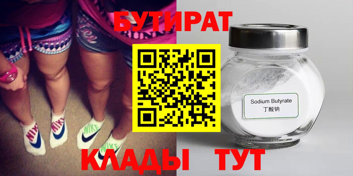 БУТИРАТ оксибутират Новодвинск