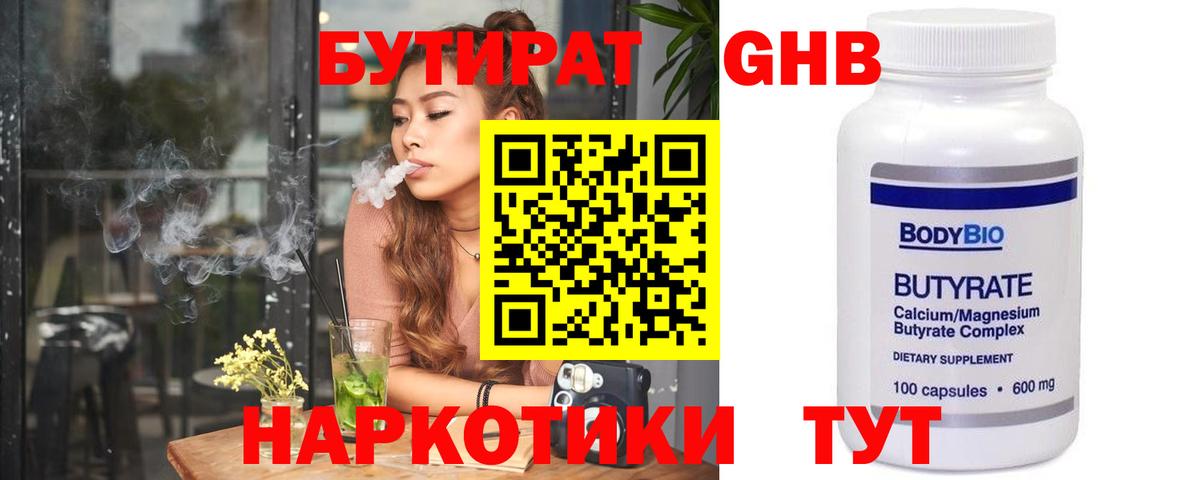 Новодвинск  Бутират вода  Вход с VPN 