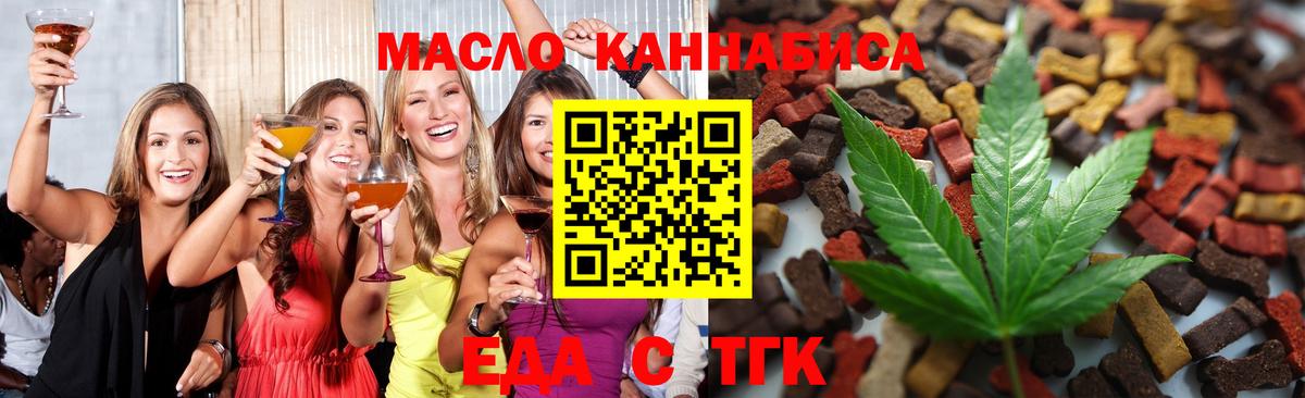 Новодвинск  Cannafood марихуана  Вход с VPN 