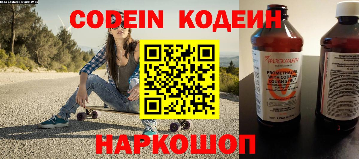 Новодвинск  Codein напиток Lean (лин)  Кодеин Purple Drank  Вход с VPN 