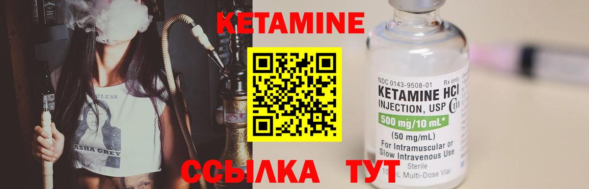 КЕТАМИН VHQ Новодвинск