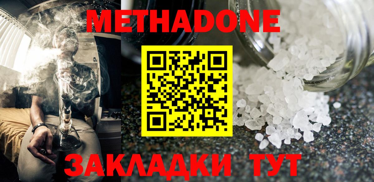Метадон мёд Новодвинск
