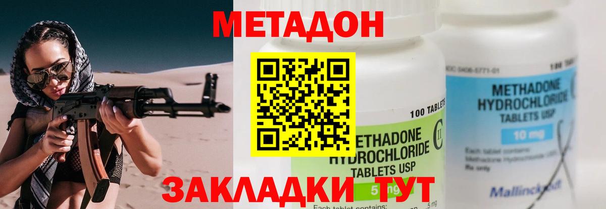 Метадон VHQ  МЕТАДОН methadone  Вход с VPN  Новодвинск 